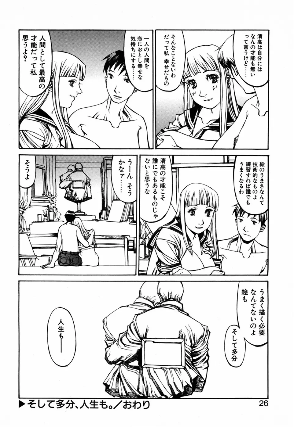 化粧くずし Page.28