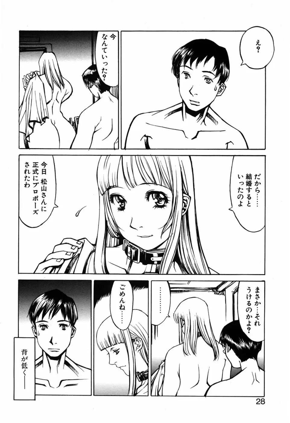 化粧くずし Page.30