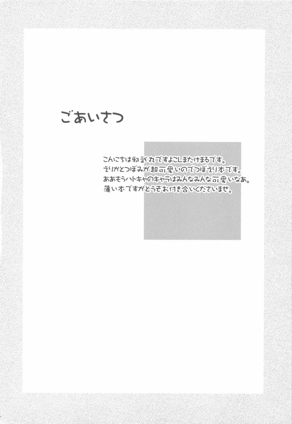 えりふぉ Page.4