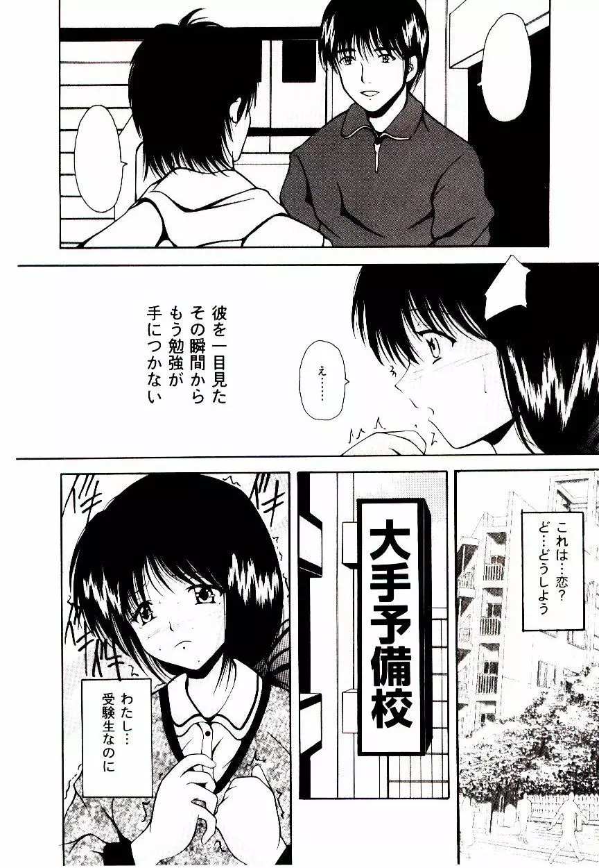 赤い學校 Page.23