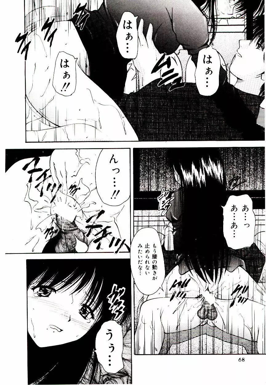 赤い學校 Page.67