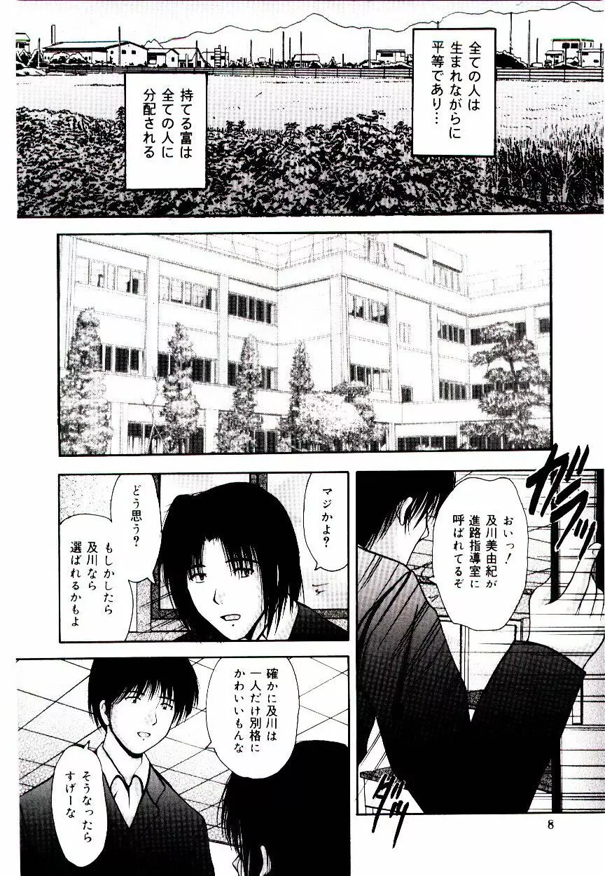 赤い學校 Page.7