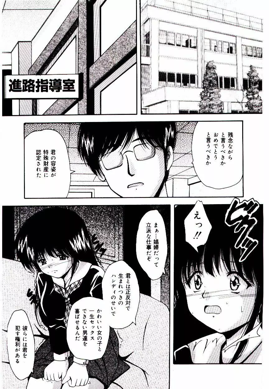 赤い學校 Page.8