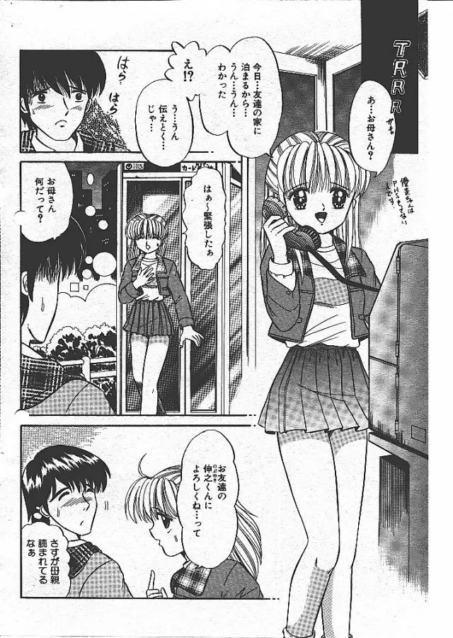 ちぇんじ! Page.10