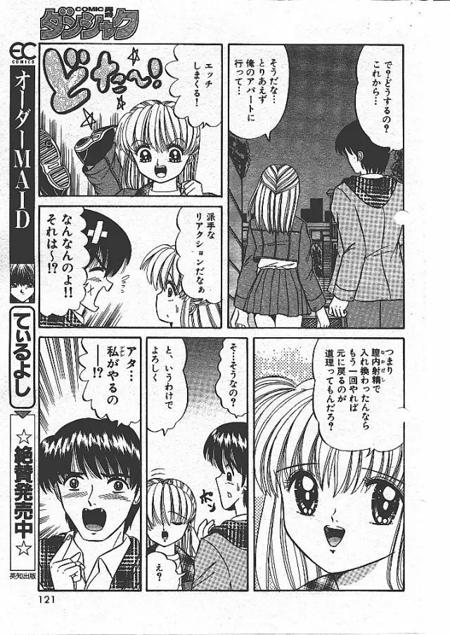 ちぇんじ! Page.11