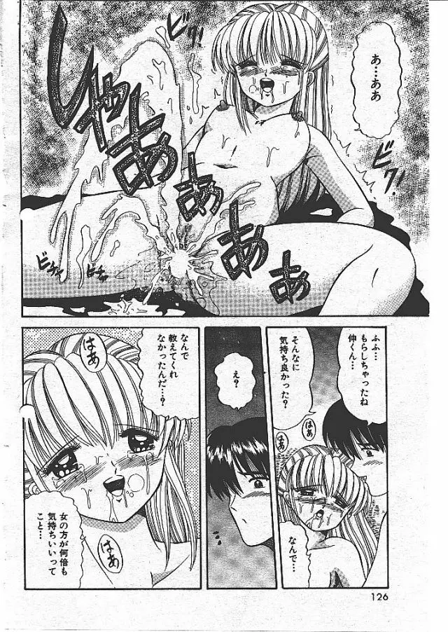 ちぇんじ! Page.16