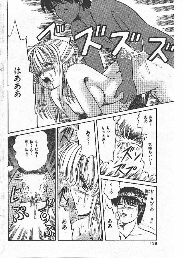 ちぇんじ! Page.18