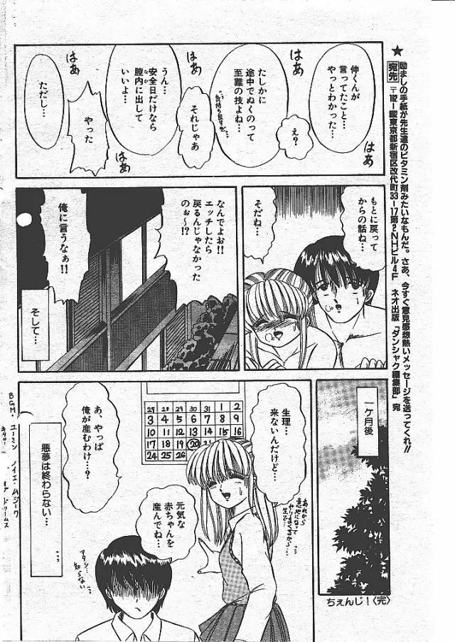 ちぇんじ! Page.20