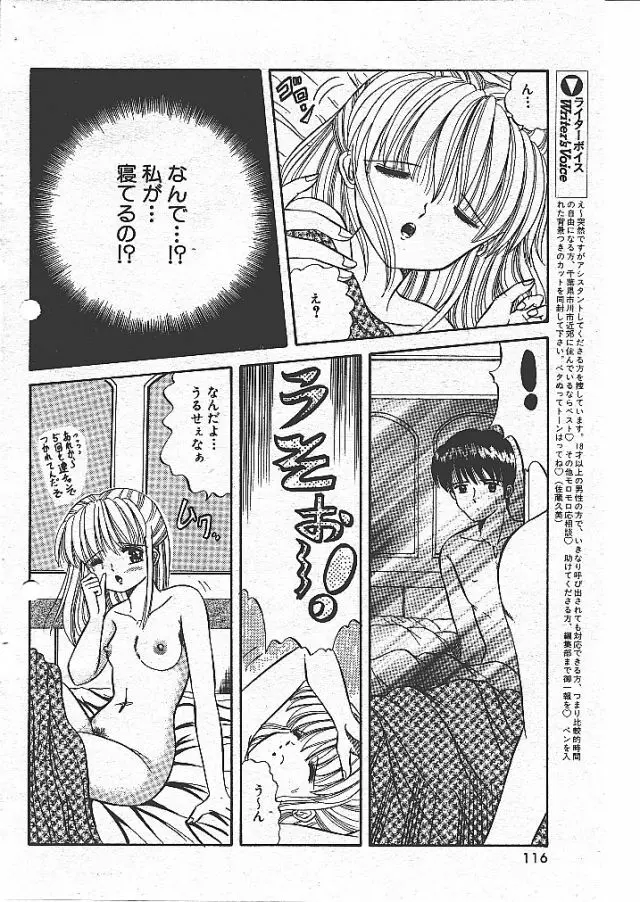 ちぇんじ! Page.6