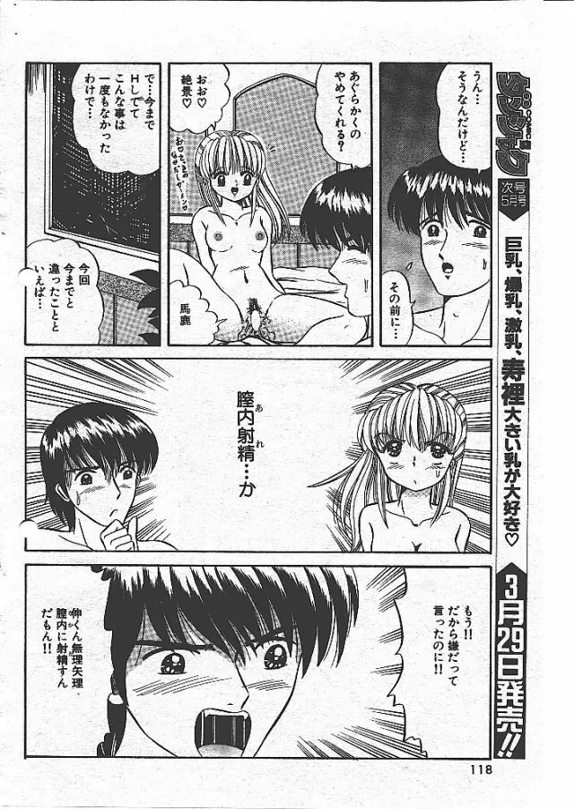 ちぇんじ! Page.8