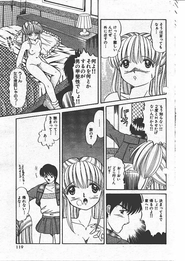 ちぇんじ! Page.9