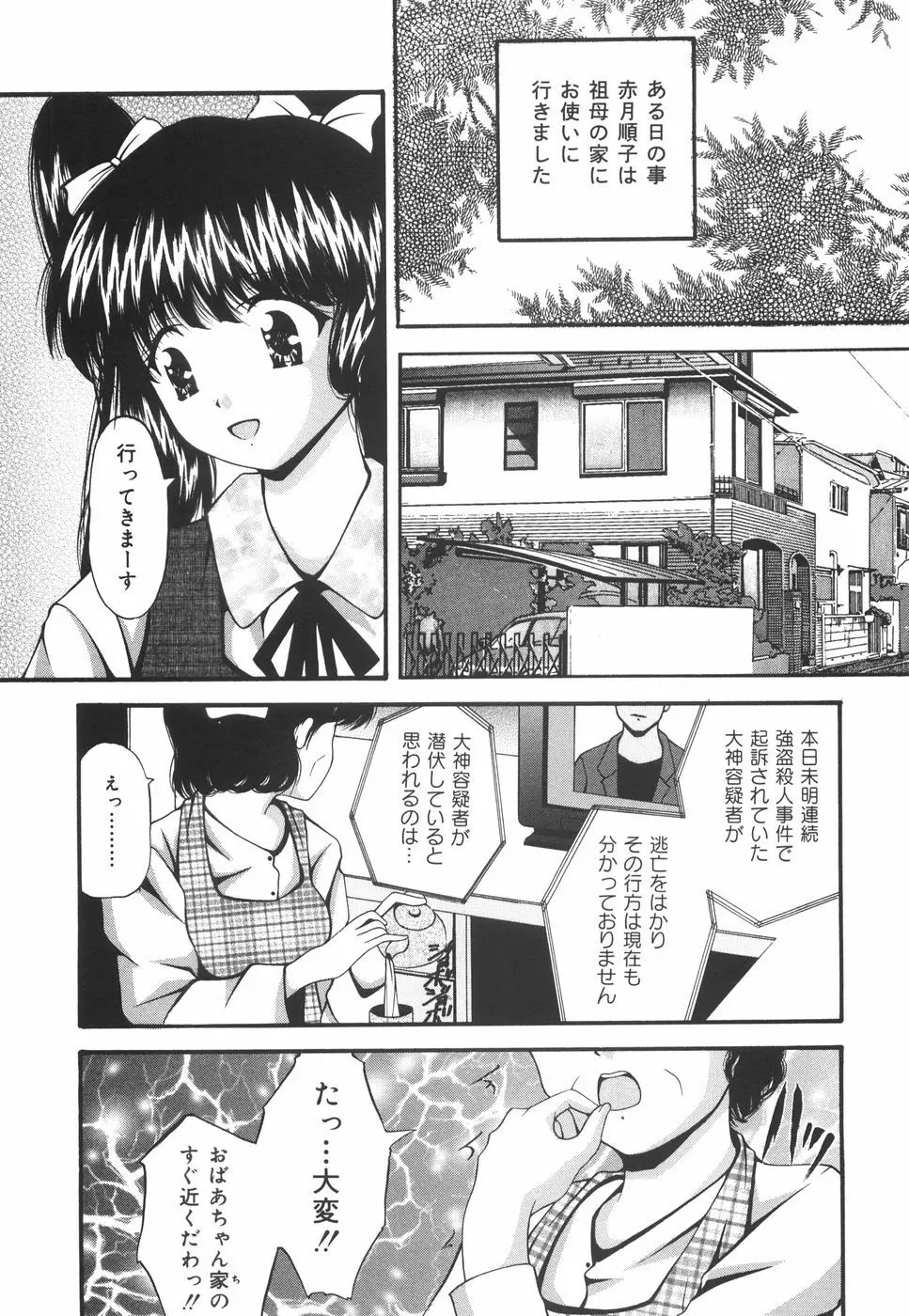 学園ペット Page.11