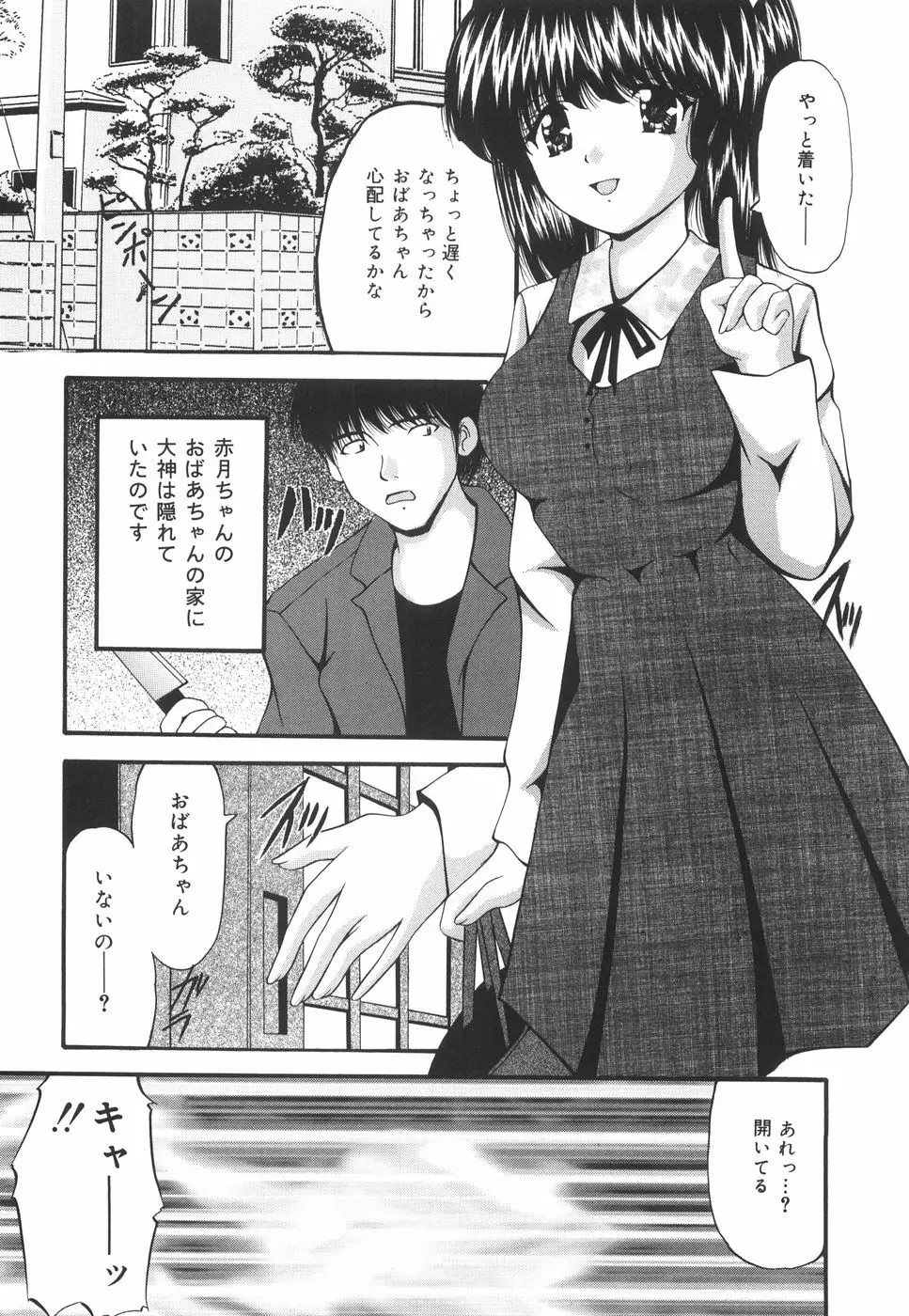 学園ペット Page.12