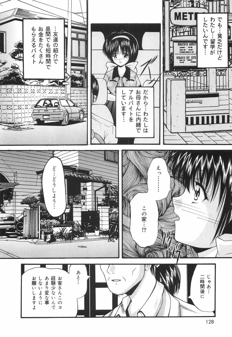 学園ペット Page.131