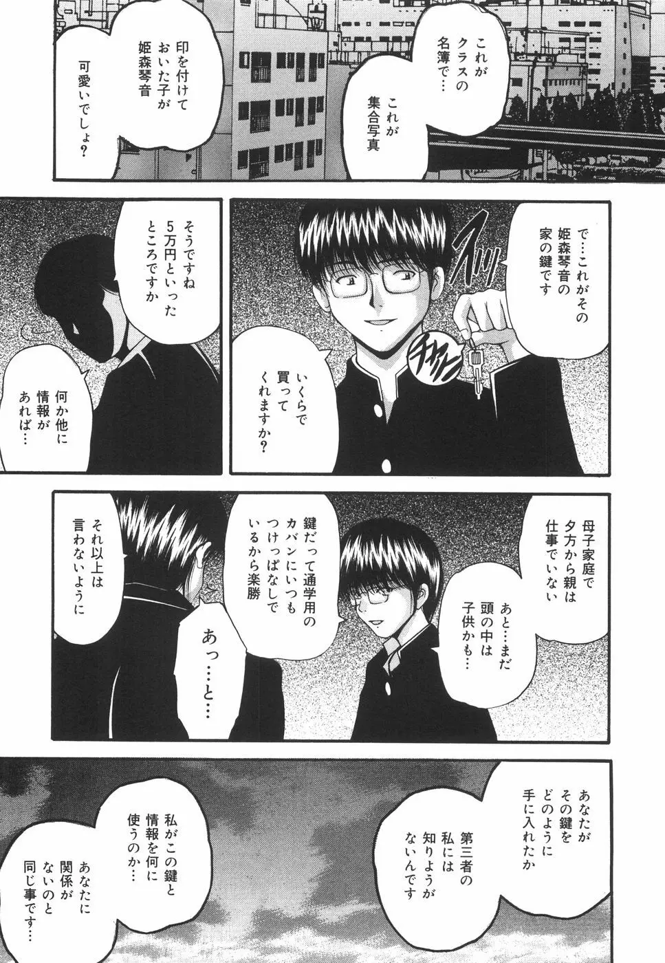 学園ペット Page.26