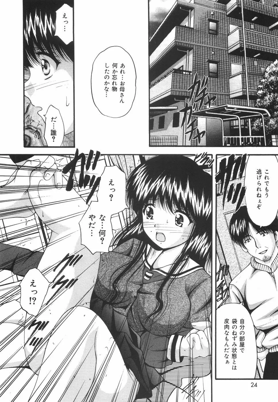 学園ペット Page.27