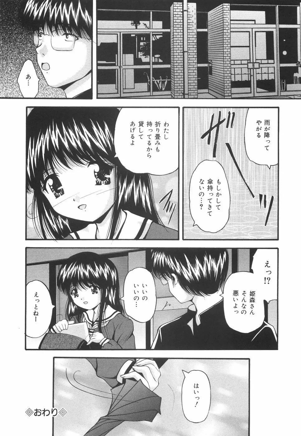 学園ペット Page.37