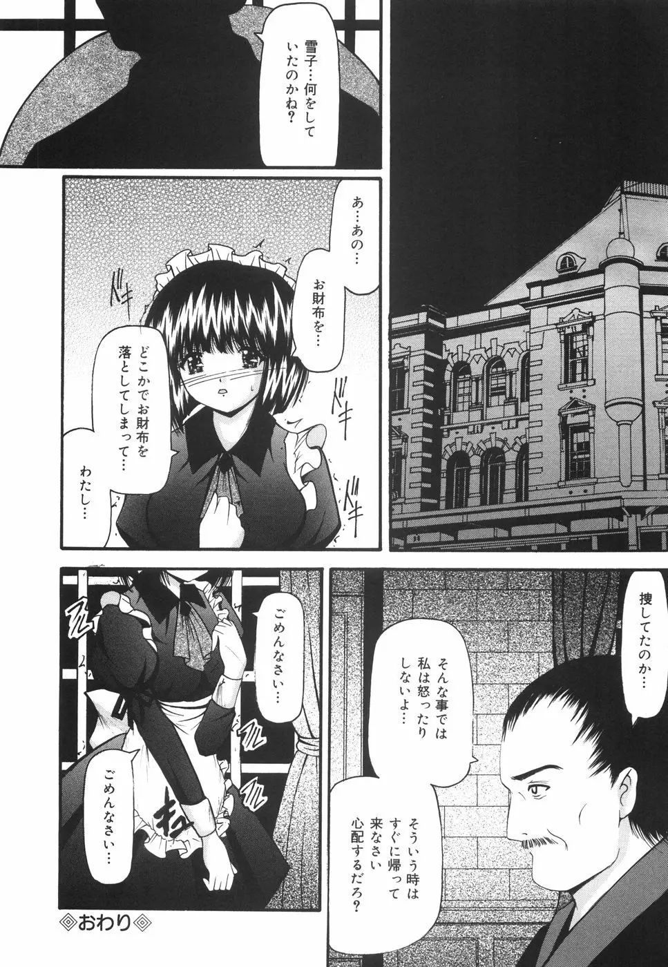 学園ペット Page.69