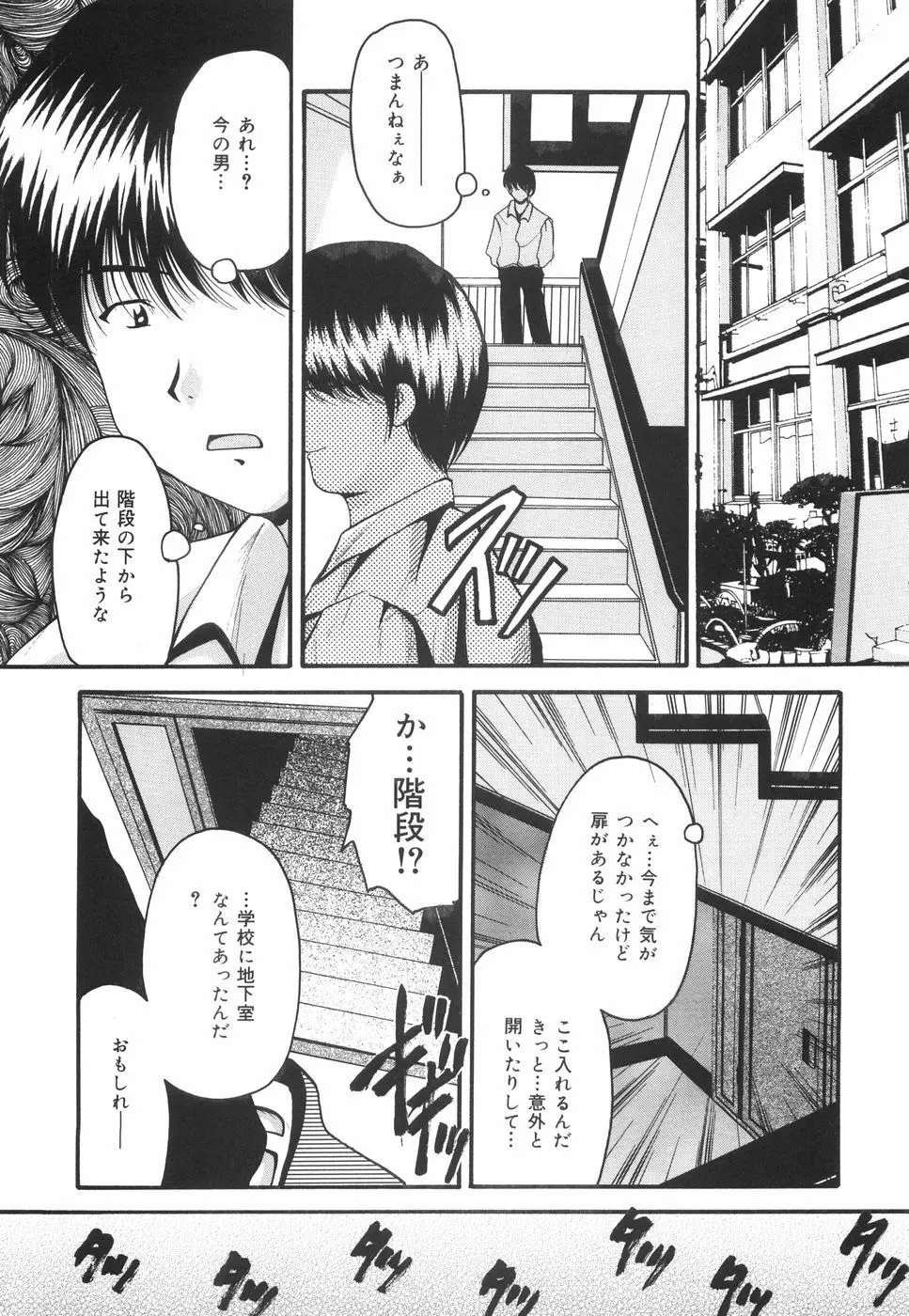 学園ペット Page.85