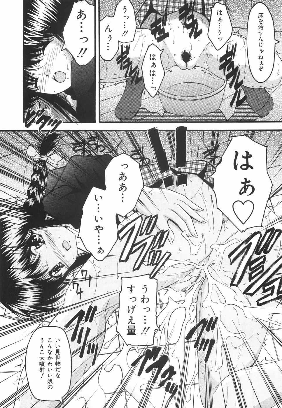 学園ペット Page.91