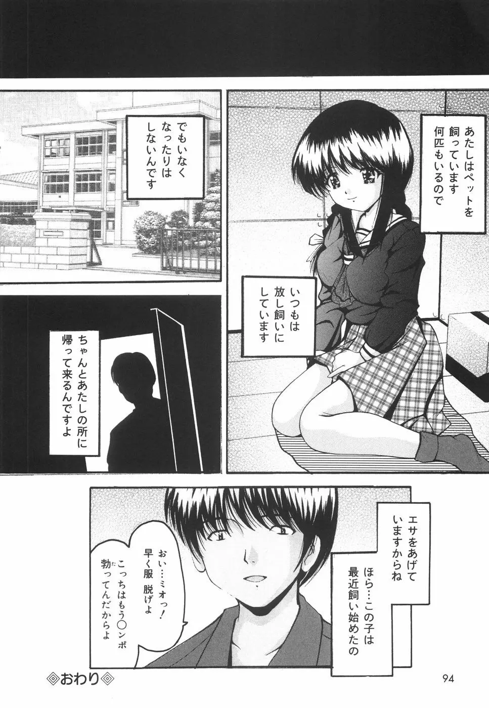 学園ペット Page.97