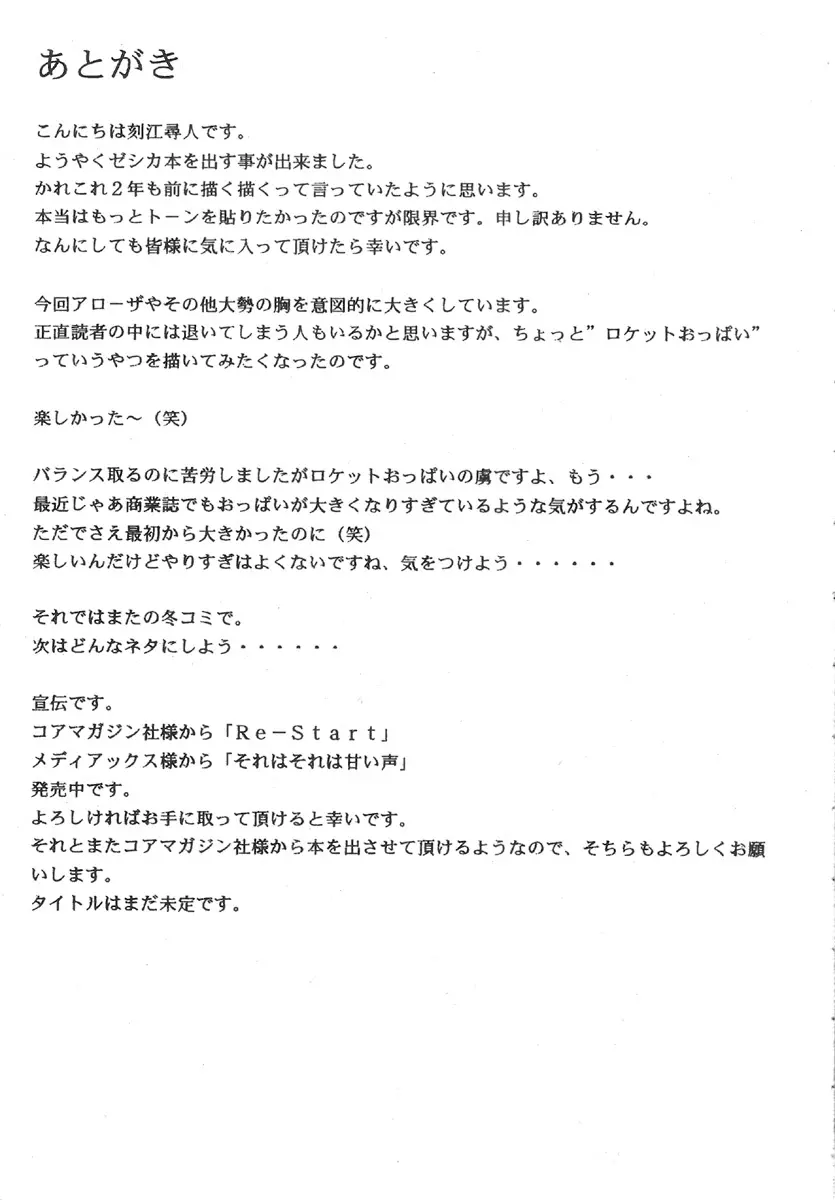 ゼシカ Page.34