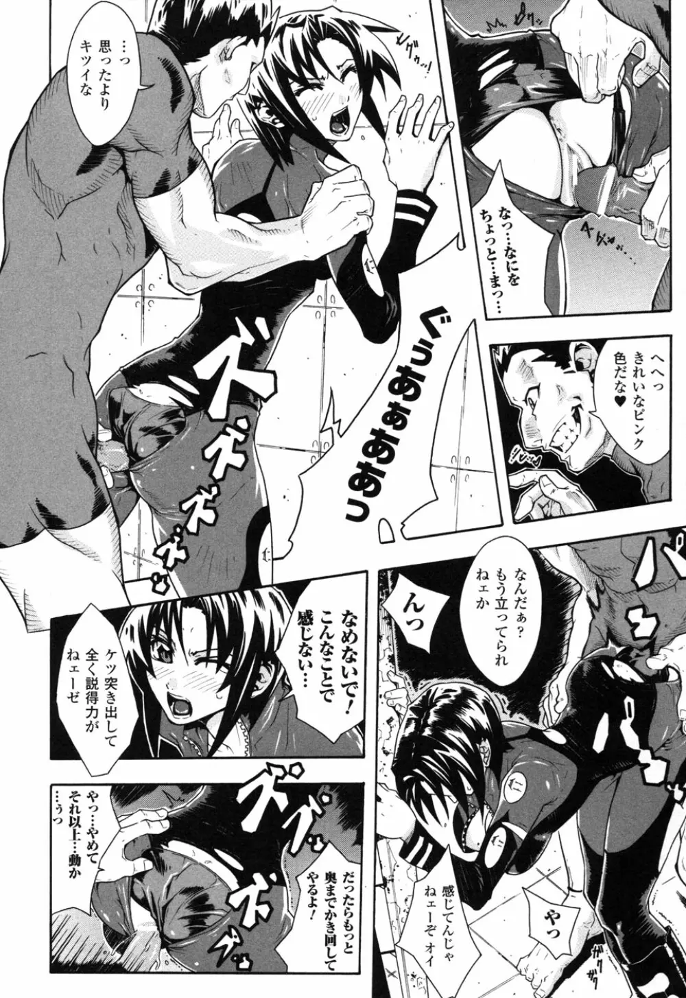 ライダースーツヒロイン アンソロジーコミックス 2 Page.14