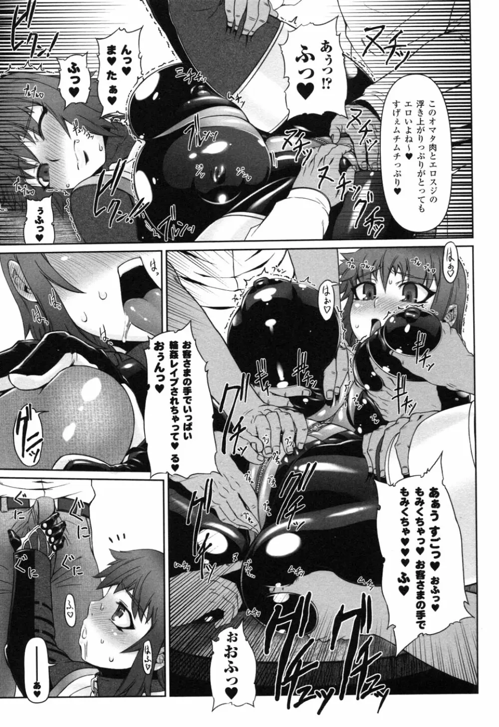 ライダースーツヒロイン アンソロジーコミックス 2 Page.33