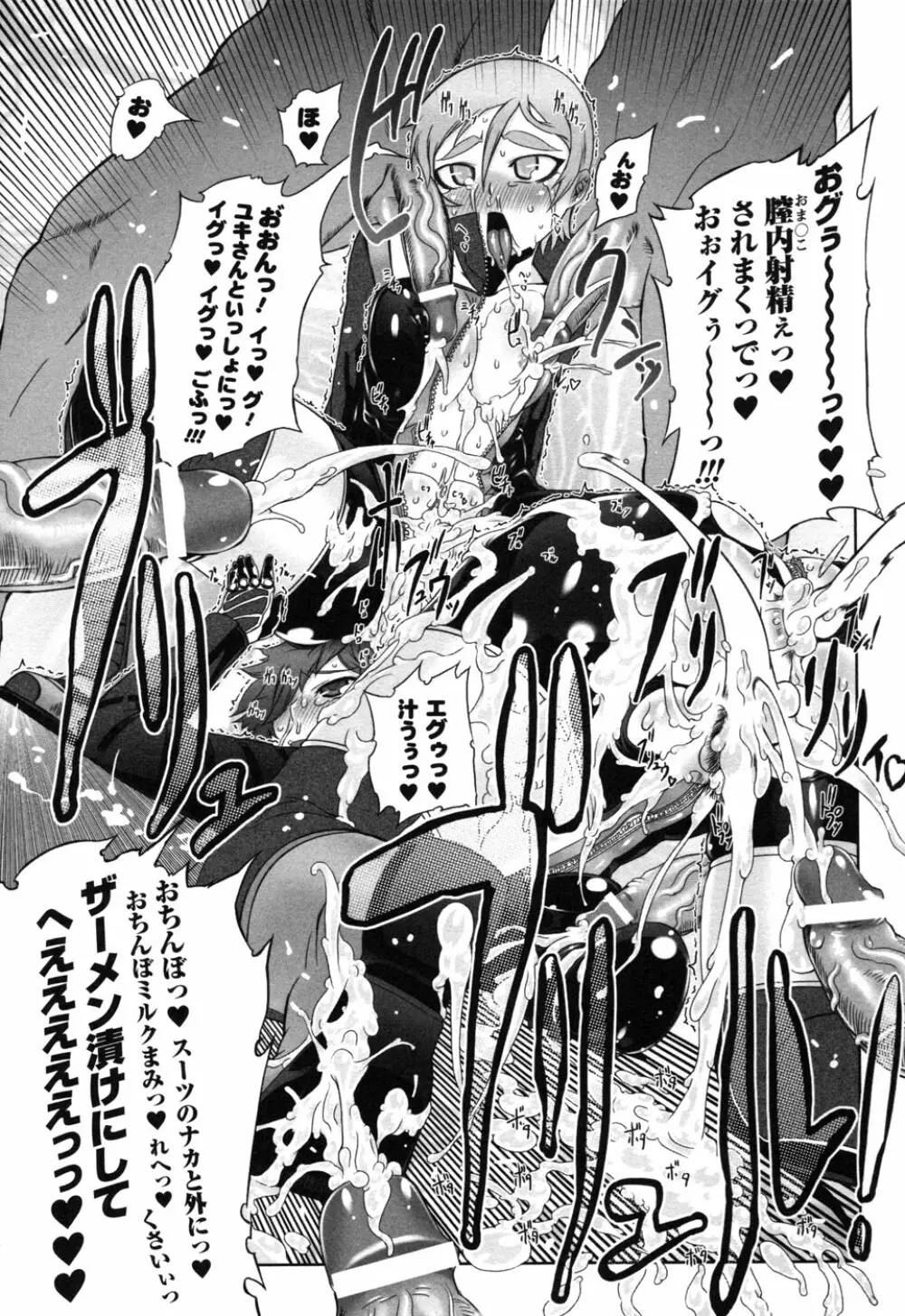 ライダースーツヒロイン アンソロジーコミックス 2 Page.45