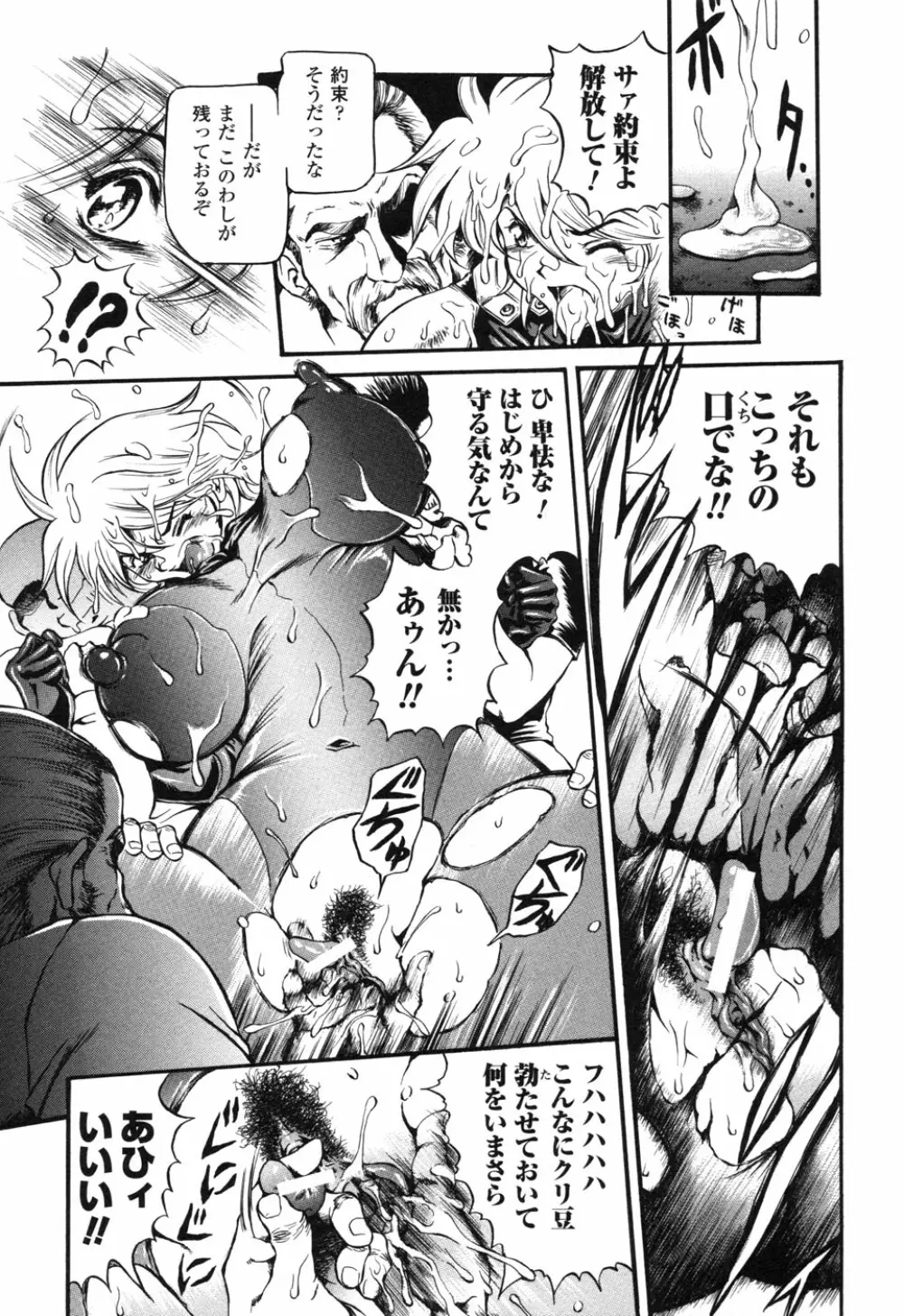 ライダースーツヒロイン アンソロジーコミックス 2 Page.73