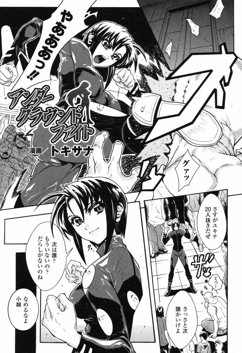 ライダースーツヒロイン アンソロジーコミックス 2 Page.9