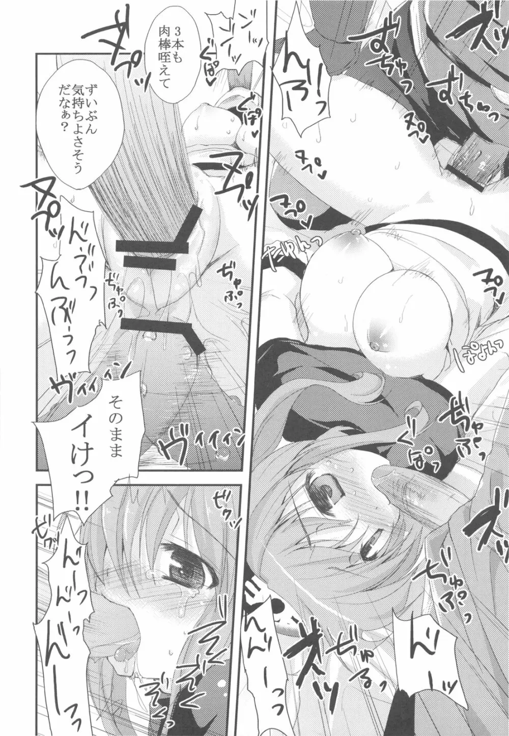 さもえ ですと ぺぺぺぺ ぺぺ DQ2総集編 Page.106