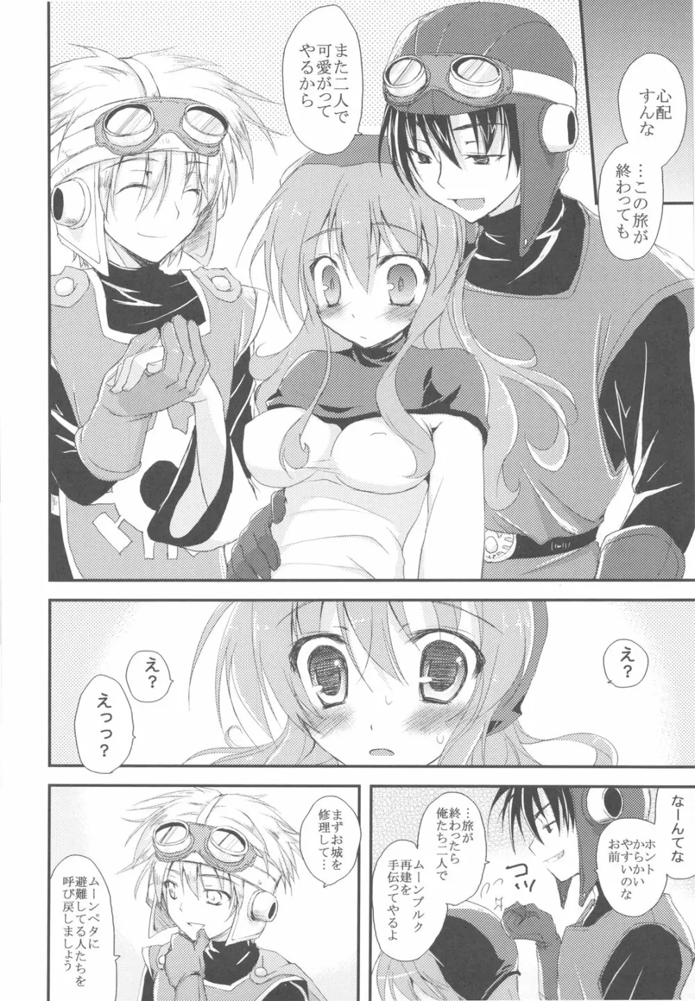 さもえ ですと ぺぺぺぺ ぺぺ DQ2総集編 Page.108