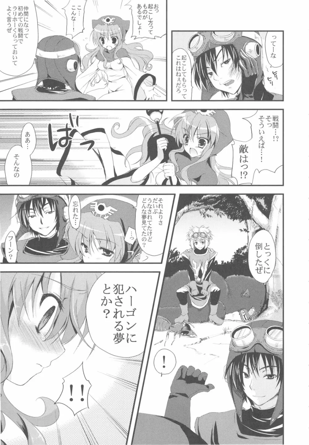 さもえ ですと ぺぺぺぺ ぺぺ DQ2総集編 Page.15