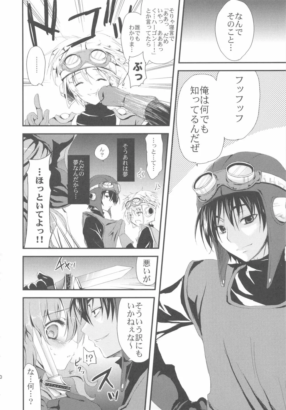 さもえ ですと ぺぺぺぺ ぺぺ DQ2総集編 Page.16