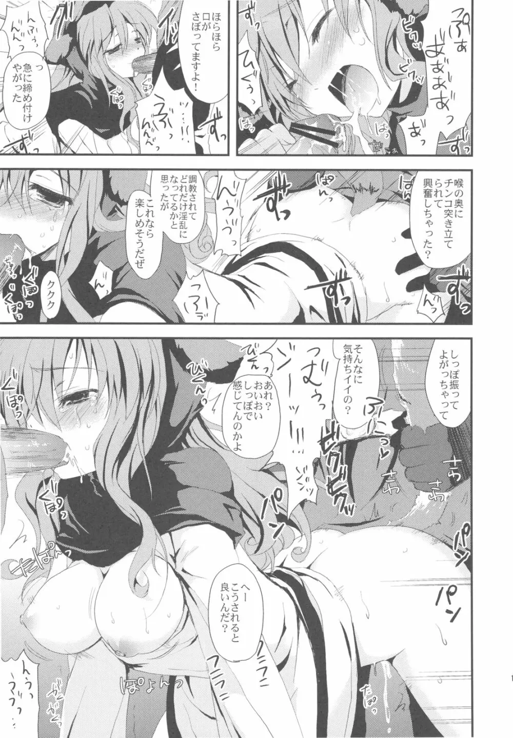 さもえ ですと ぺぺぺぺ ぺぺ DQ2総集編 Page.21