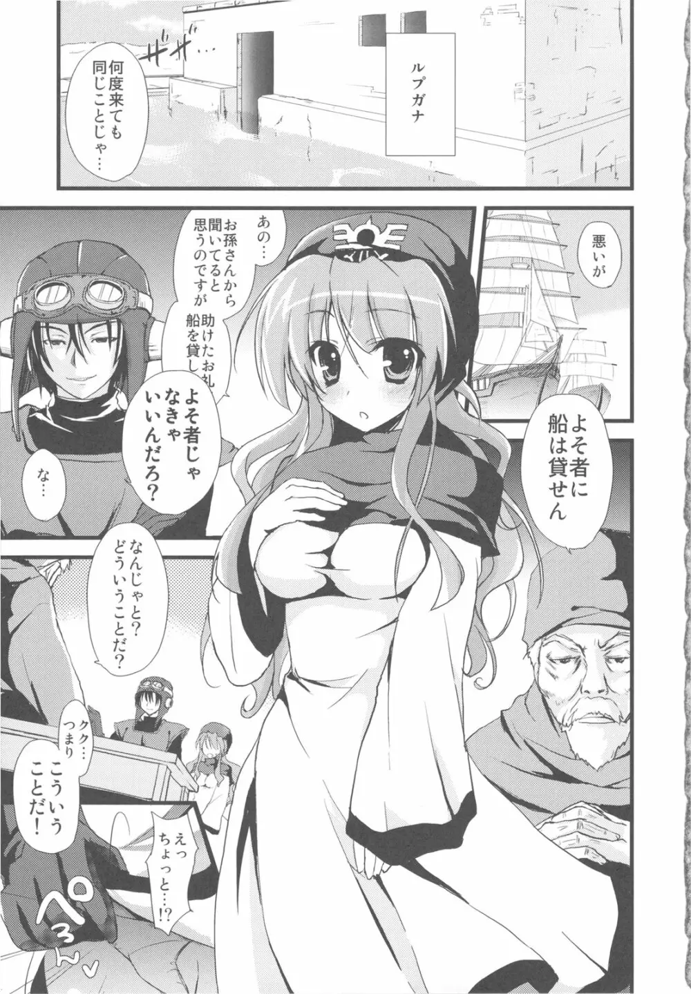 さもえ ですと ぺぺぺぺ ぺぺ DQ2総集編 Page.33