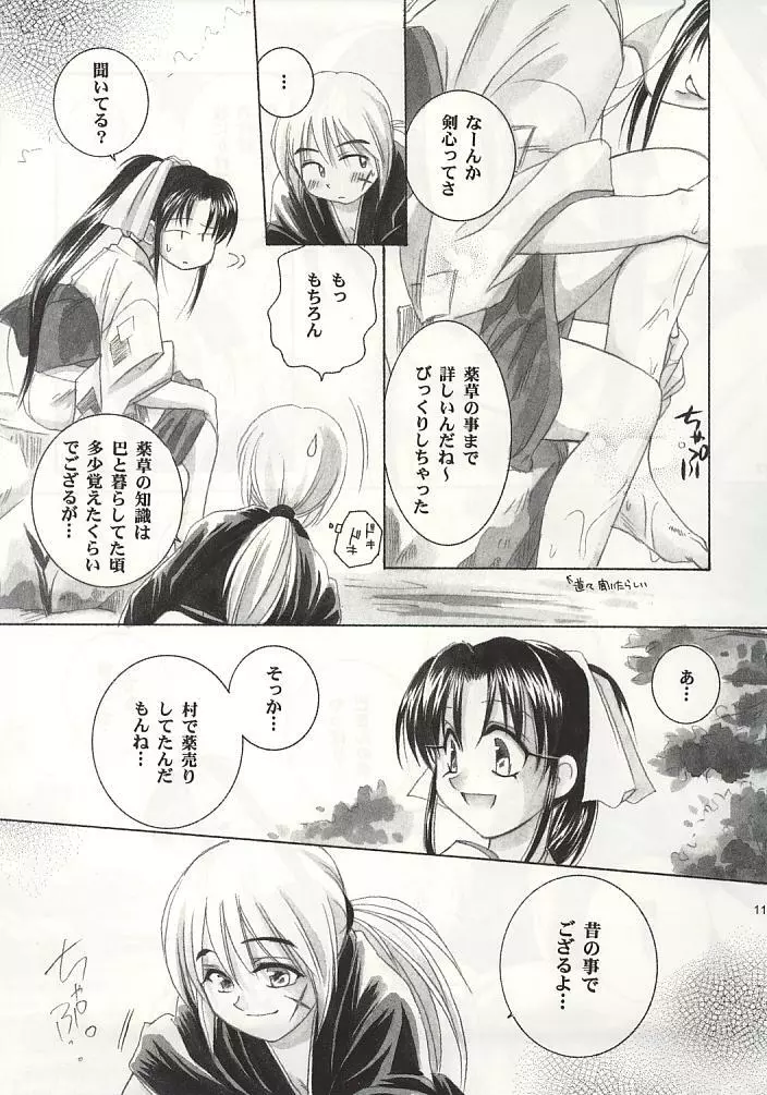 兇剣 壱 Page.10