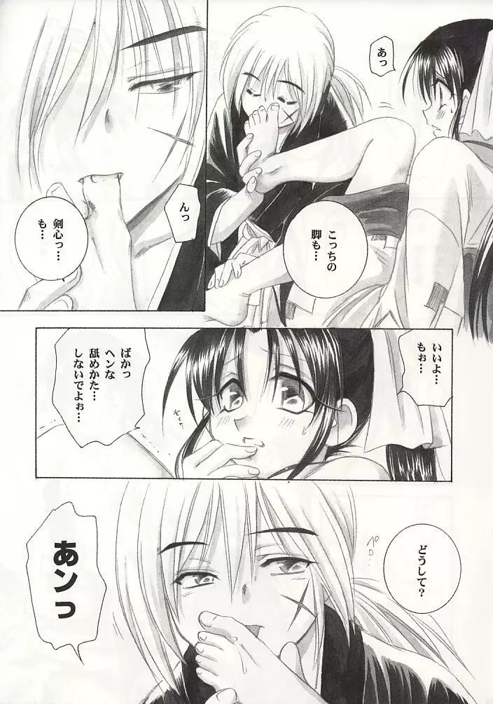 兇剣 壱 Page.16