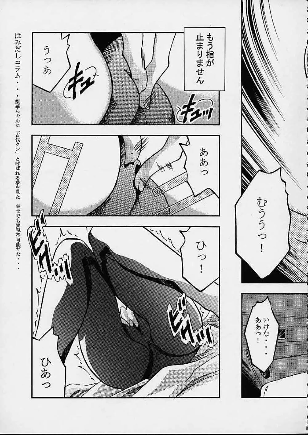 AVモーリユキ娘。新たなる旅立ち Page.10