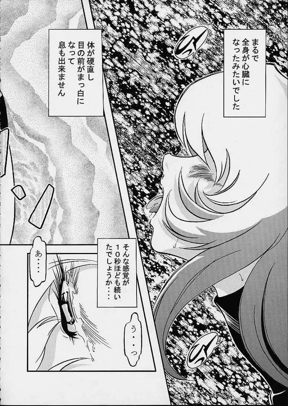 AVモーリユキ娘。新たなる旅立ち Page.13