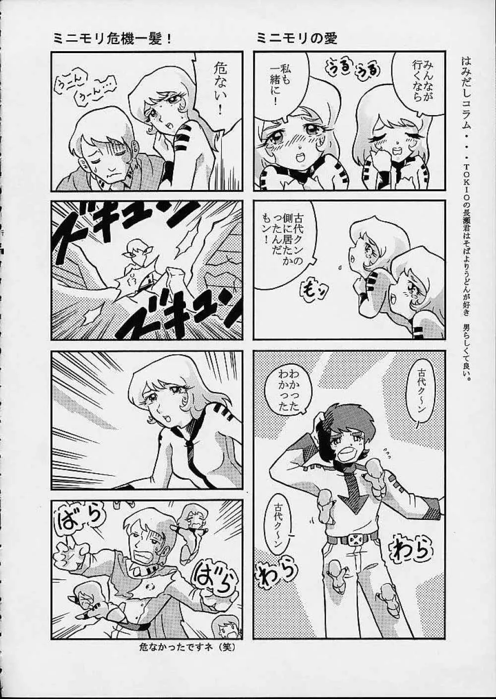 AVモーリユキ娘。新たなる旅立ち Page.17