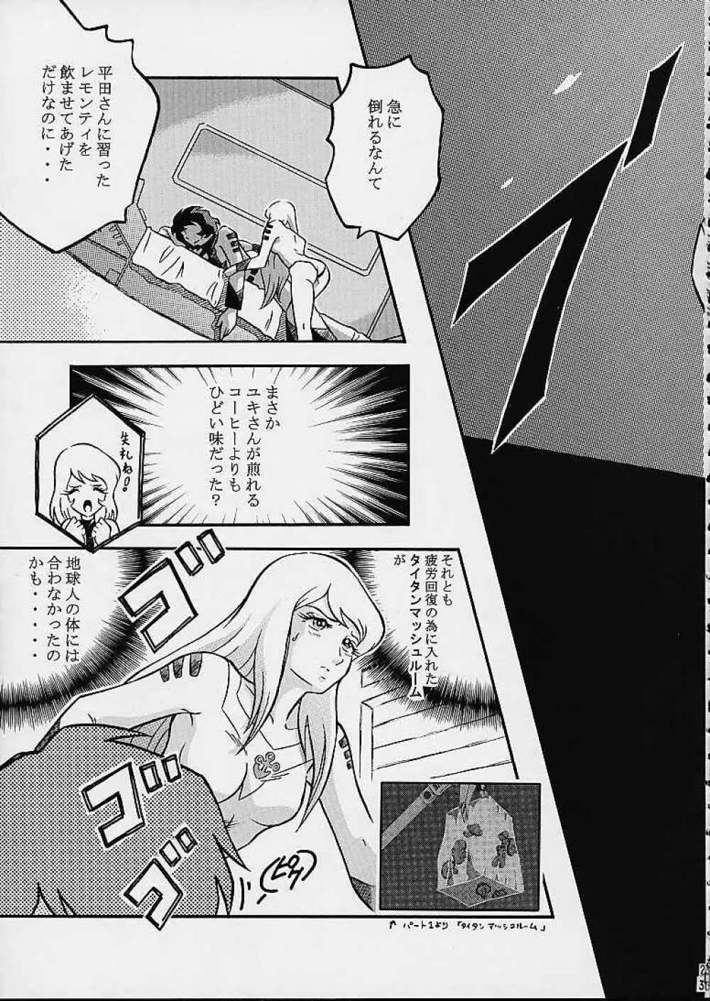 AVモーリユキ娘。新たなる旅立ち Page.22