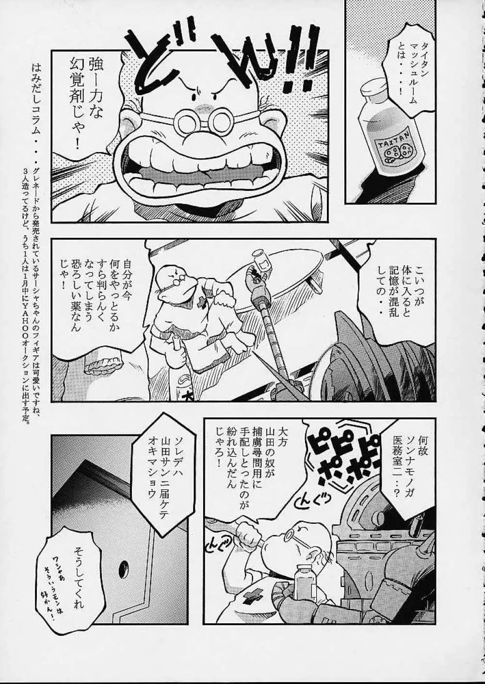 AVモーリユキ娘。新たなる旅立ち Page.24