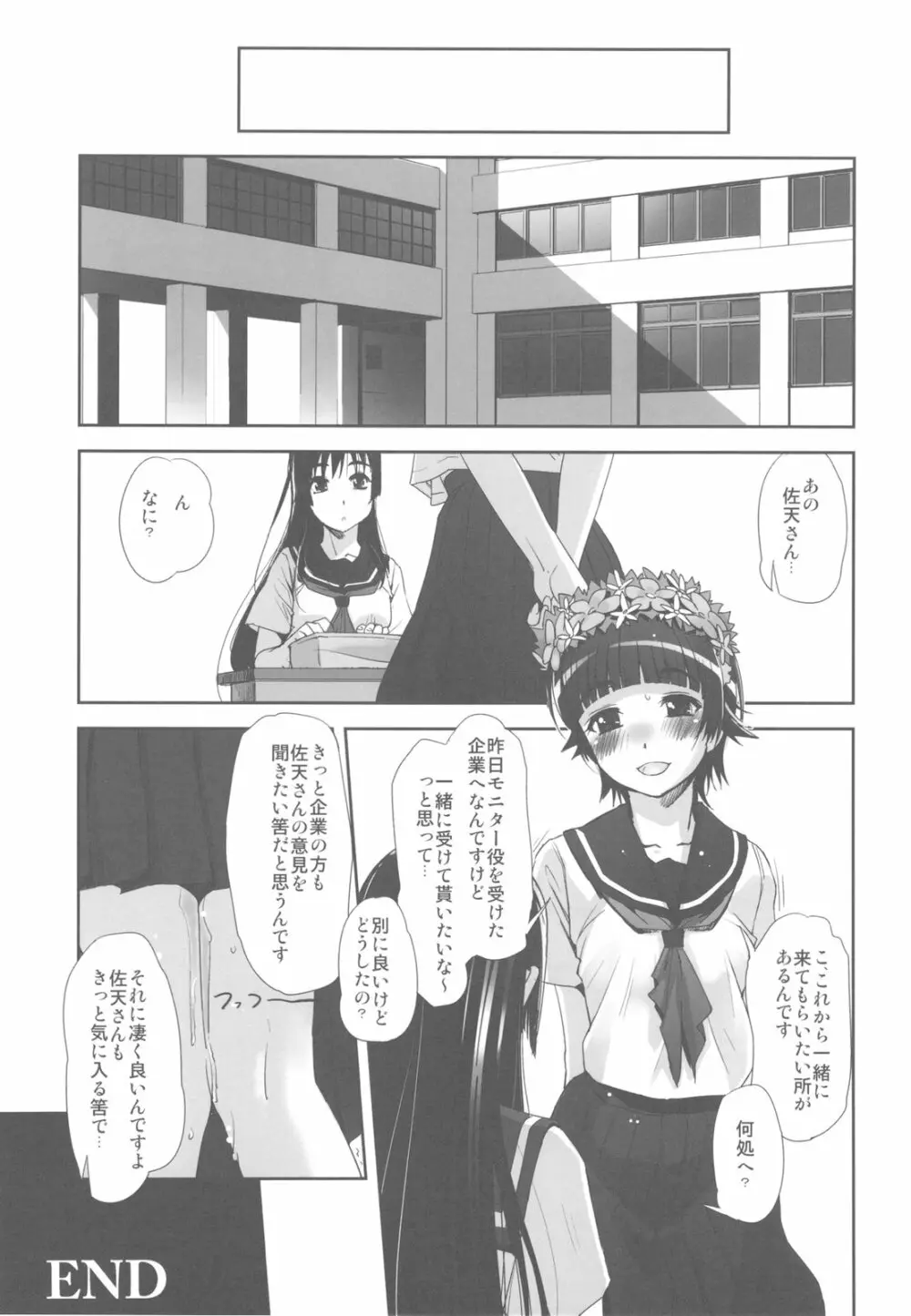 とある科学で触手遊戯 Page.19