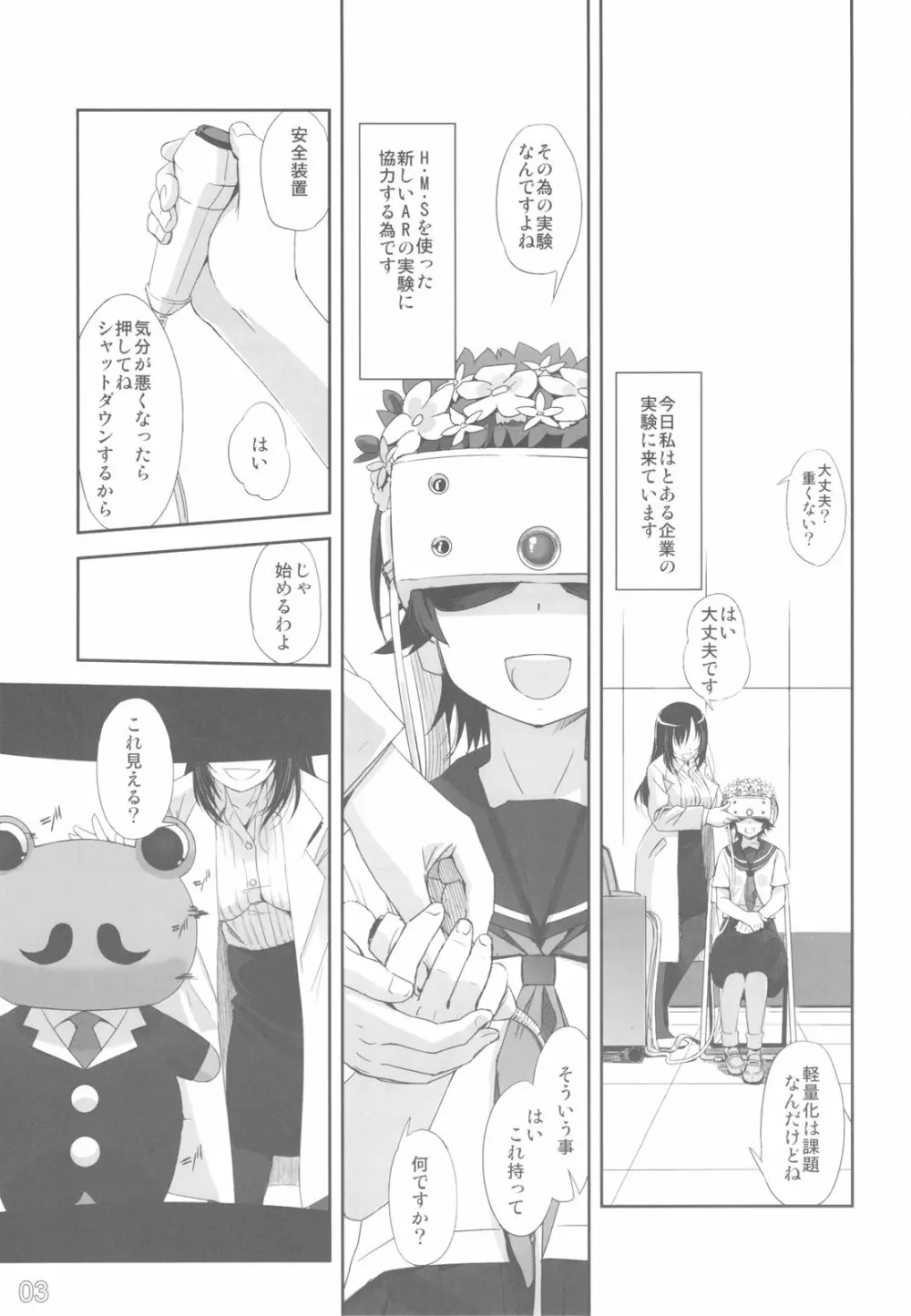 とある科学で触手遊戯 Page.3