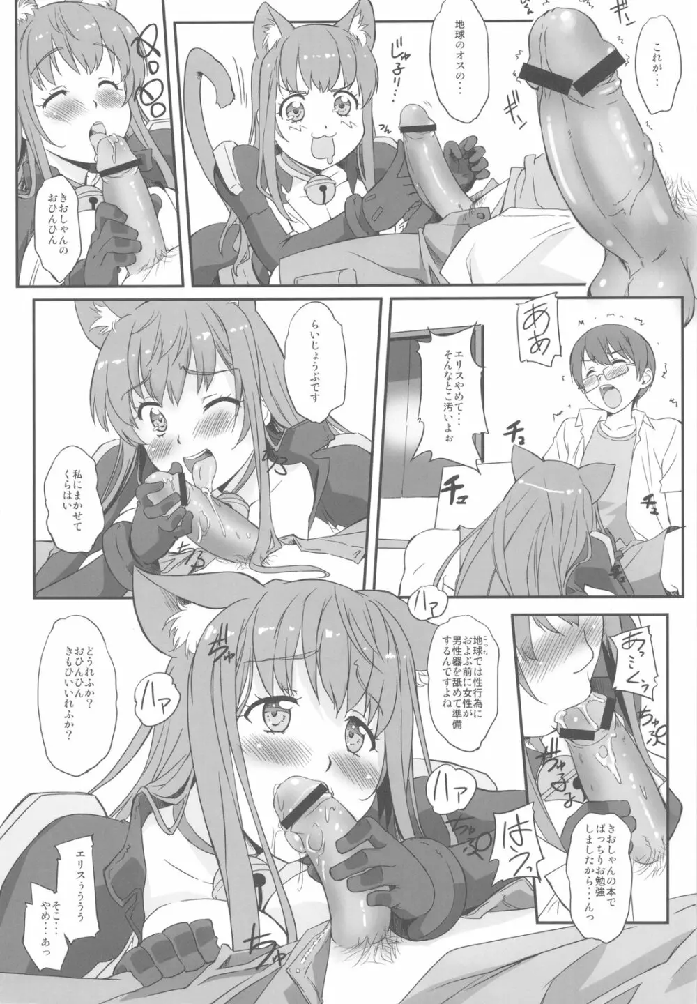 あそこでいくヨ！ Page.8