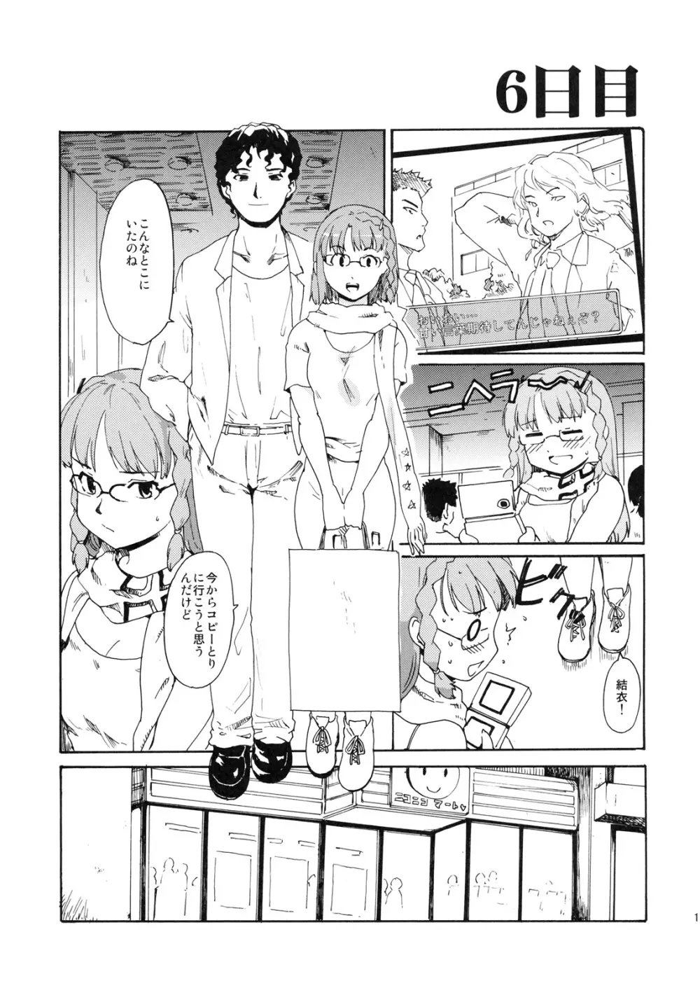 (C79) [PARANOIA CAT (藤原俊一)] 憧れの女 -秘密の一週間- #6 Page.18