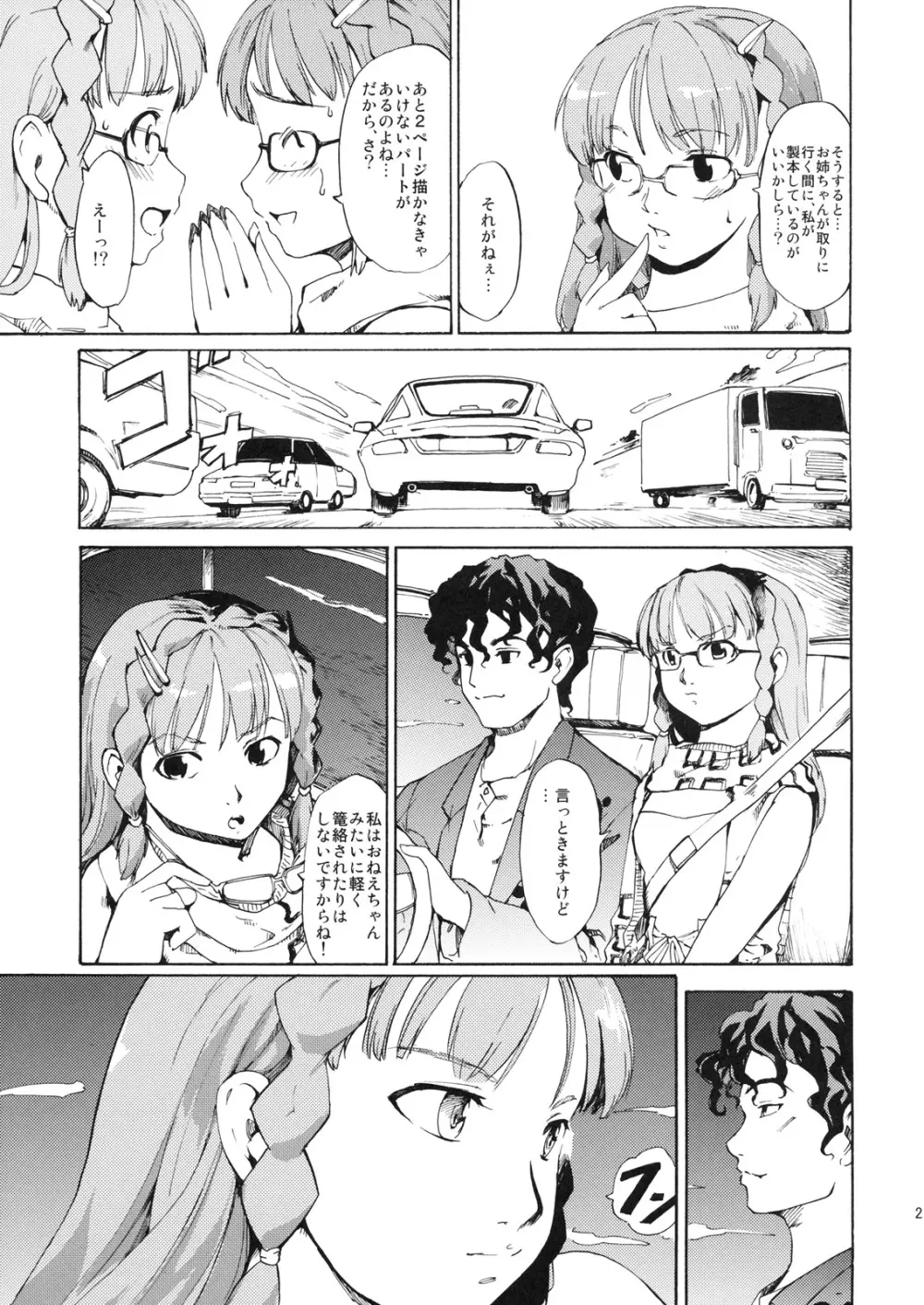 (C79) [PARANOIA CAT (藤原俊一)] 憧れの女 -秘密の一週間- #6 Page.20