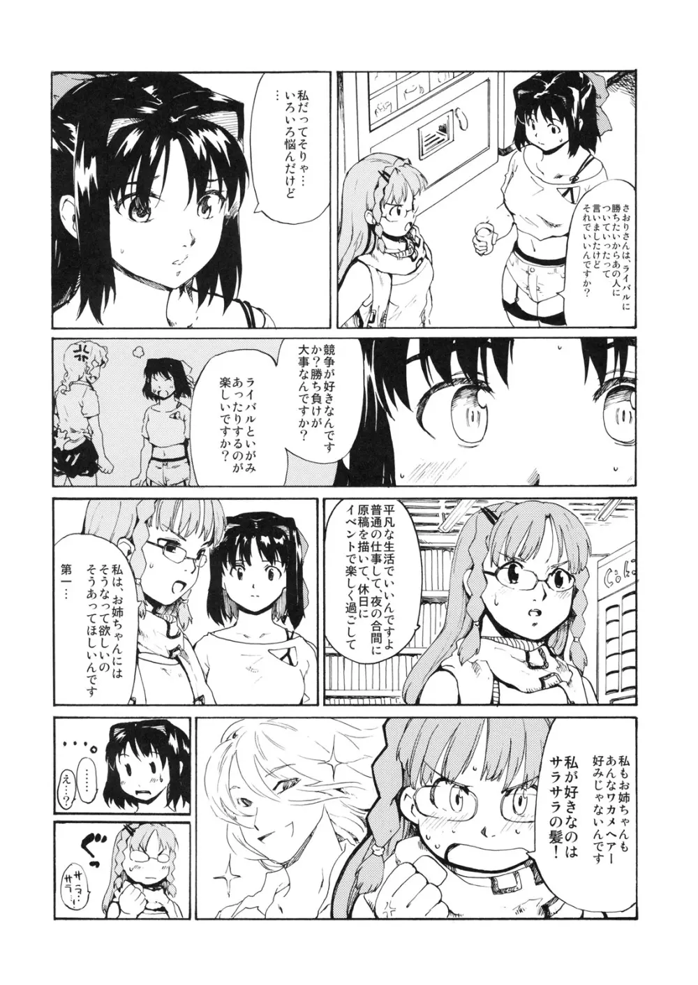 (C79) [PARANOIA CAT (藤原俊一)] 憧れの女 -秘密の一週間- #6 Page.3